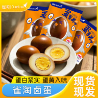 雀淘 五香卤蛋10枚 鸡蛋制品开袋即食整箱休闲食品零食小吃健康熟食