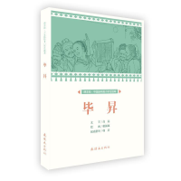 正版新书]课本绘中国连环画小学生读库毕昇/中国连环画小学生读