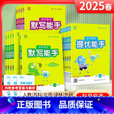 [默写能手]英语-人教版 九年级下 [正版]2025春默写能手英语文数学运算能手七年级上提优能手八年级上听力能手九年级上