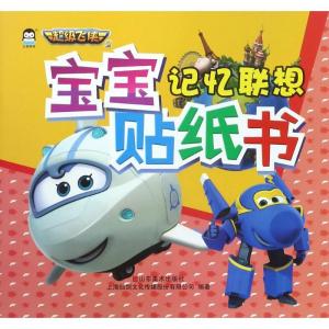 正版新书]宝宝贴纸书(记忆联想)上海仙剑文化传媒股份有限公司