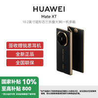 HUAWEI/ 华为 Mate XT 16GB 1TB 玄黑 鸿蒙智能手机 鸿蒙AI