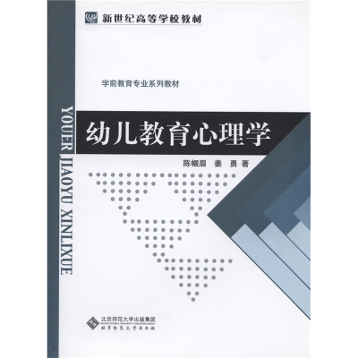 正版新书]新世纪高等学校教材·学前教育专业系列教材:幼儿教育