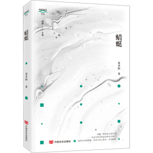 [M]蜻蜓-9787517134923