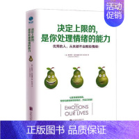 [正版]决定上限的,是你处理情绪的能力书斯蒂芬·克利福德情绪自我控制通俗读物 励志与成功书籍