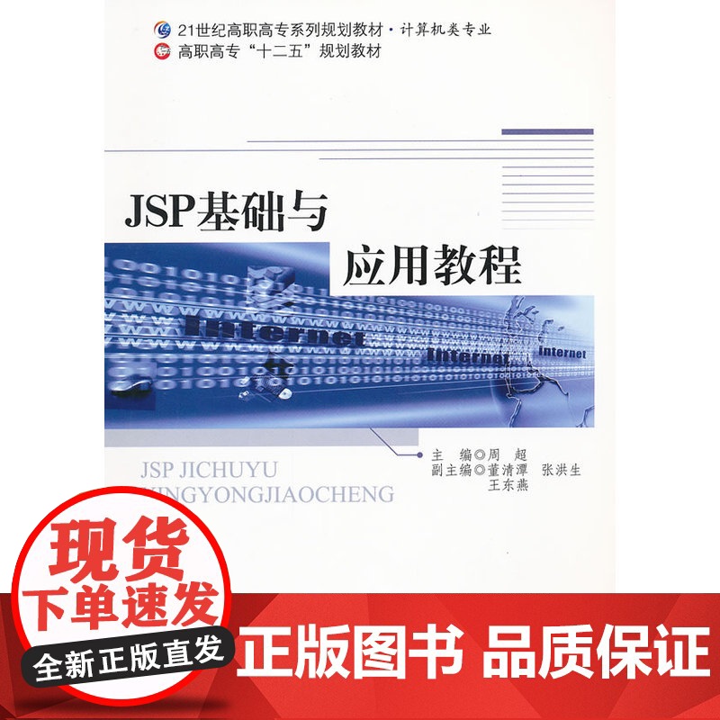 JSP基础与应用教程