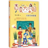 正版新书]无敌兄弟联盟朱小莉9787534294235
