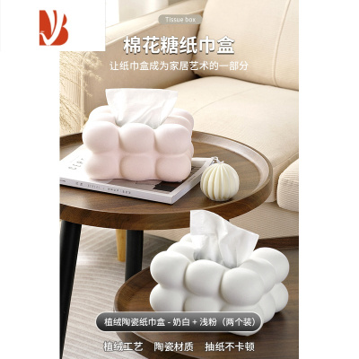 三维工匠纸巾盒植绒抽纸盒客厅轻奢创意餐巾纸高级感摆件ins风 棉花糖纸巾盒 浅粉+奶白植绒升级款