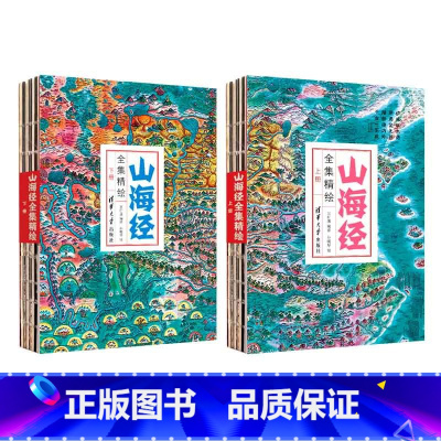 [正版]山海经全集精绘 王红旗 著 绘画