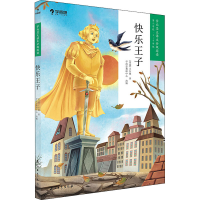 [M]快乐王子-9787518337491