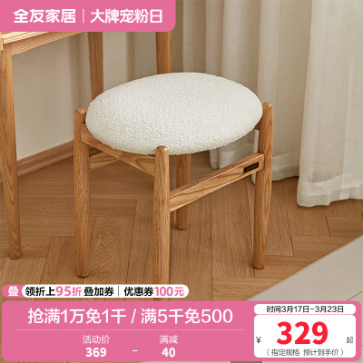 全友家居现代简约梳妆化妆凳家用换鞋小圆凳软包小凳子家具