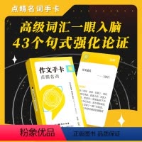 纸条作文-点睛名词手卡 小学通用 [正版]作文纸条点睛名词手卡纸条2024手卡片初中高中高考名言美文合集通用便携卡片古诗