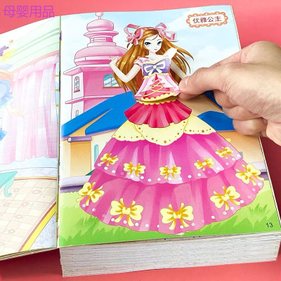 美丽公主贴纸书2-6岁女孩儿童早教卡通粘贴画公主换装贴纸书