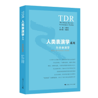音像社会表演学孙惠柱;俞建村