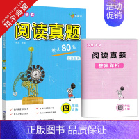四年级a版 小学通用 [正版]天津小学语文阅读真题精选80篇三年级四年级五年级六年级A版B版任选人教版同步阅读理解专项训