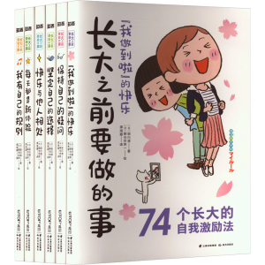 [M]长大之前要做的事(全6册)-9787571502119