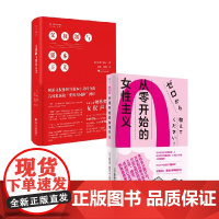 父权制与资本主义+从零开始的女性主义 套装2册 上野千鹤子 著 文化