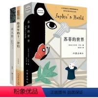 [正版] 全3册 苏菲的世界 作家出版社 给青年的十二封信 朱光潜 名人传 罗曼罗兰八年级初中生初中版 书 原版原著中