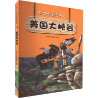 音像美国大峡谷聪明豆与智慧妞