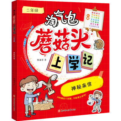 正版新书]神秘来信韩雨霏9787558553370