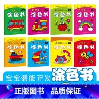 [全8册]宝宝潜能开发涂色书 [正版]贴贴画专注力儿童贴纸书全脑逻辑思维游戏训练幼儿园书籍宝宝0-2-3-5-6岁找不同