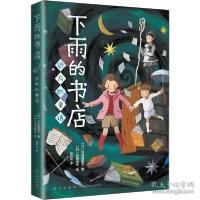 正版新书]下雨的书店远方的童话绘本()向理惠子()向理惠子978751