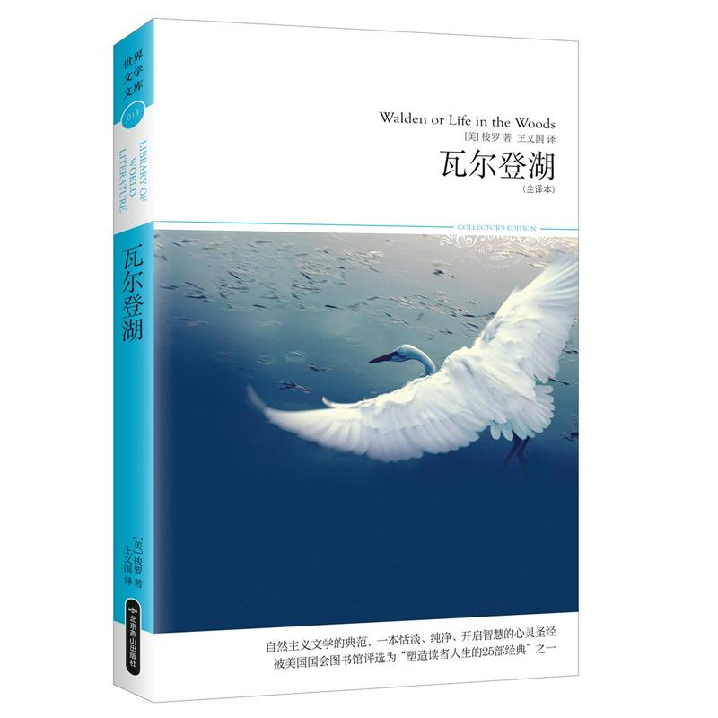 [M]瓦尔登湖-9787540225230