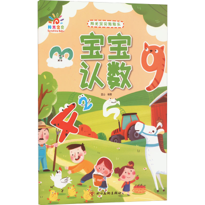 [M]阳光宝贝贴贴乐 宝宝认数-9787574000032