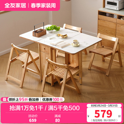 全友家居原木奶油风岩板餐桌椅组合客厅实木折叠功能餐桌