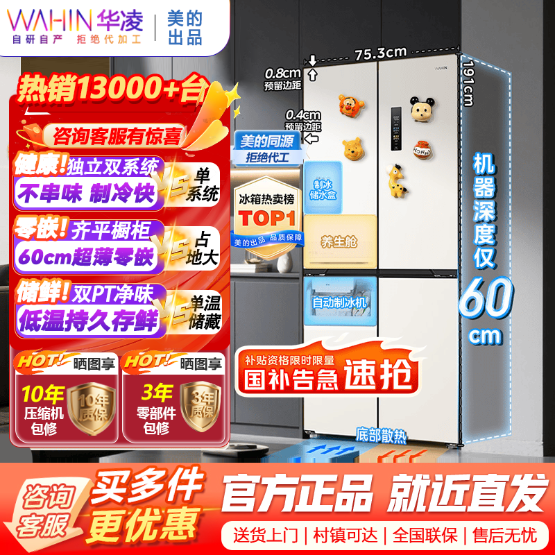 [官方正品]华凌459 美的出品 全自动制冰冰箱60cm超薄零嵌十字对开一级能效风冷无霜底部散热HR-459WUSIPZ