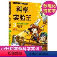 科学实验王(3光的折射与反射)/我的第一本科学漫画书 [正版]科学实验王3 光的折射与反射 我的第一本科学漫画书 6-1