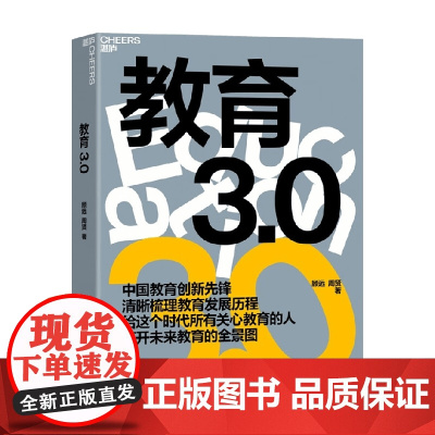 教育3.0 顾远 周贤 著 家庭教育