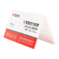 晨光 M&G 亚克力商务V型会议桌牌 ASC99352 180*100mm 个
