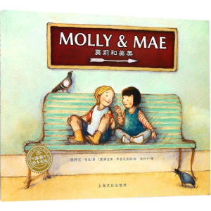 醉染图书莫莉和美美97875535097