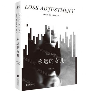 [N]永远的女儿-9787559667274