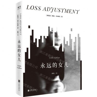 [N]永远的女儿-9787559667274