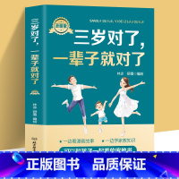 [正版]三岁对了一辈子就对了 漫画版 0-3岁育儿百科教育孩子的书 好妈妈胜过好老师 幼儿早教儿童心理学 家庭教育书籍