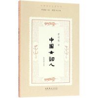 醉染图书中国女词人9787503962752