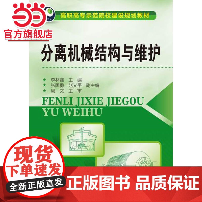 分离机械结构与维护(李林鑫)