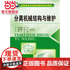 分离机械结构与维护(李林鑫)