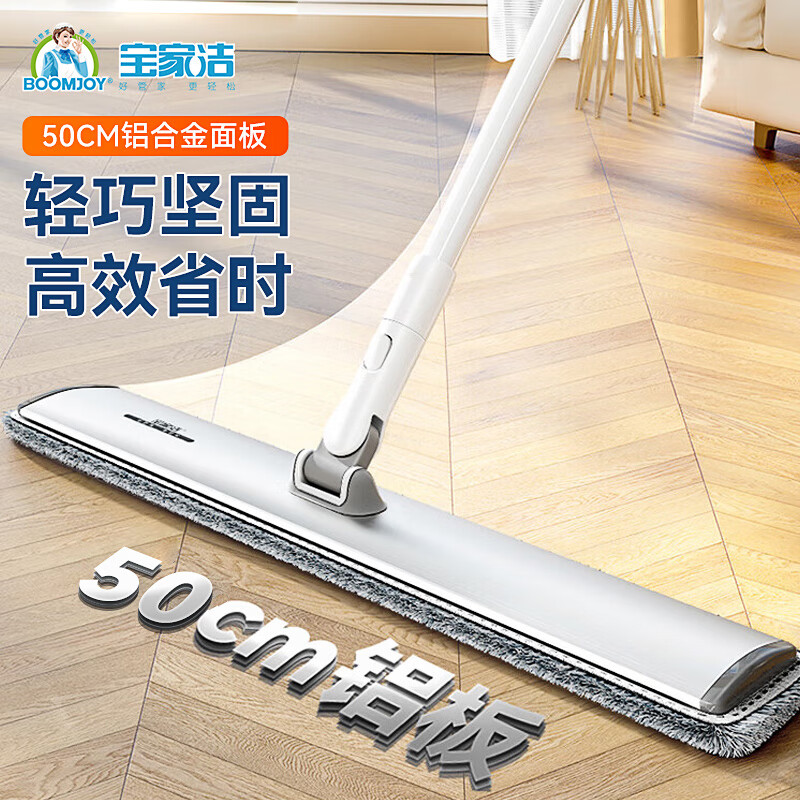 宝家洁 铝合金平板拖50cm配1布杆长129cm