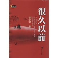 [M]很久以前-9787307133402