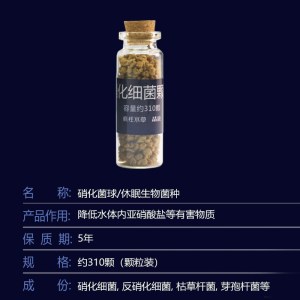 硝化细菌水族护理水质还原剂水质稳定剂鱼缸净水剂细菌硝化菌