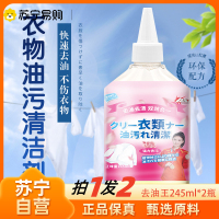 去油王245ml 2瓶 去渍免水洗及时去除油渍污渍方便携带去污去渍神器