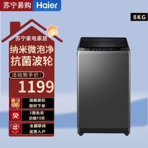 海尔[25年新款]8公斤全自动洗衣机波轮纳米微泡超净洗1.12洗净比抗菌 XQB80-M10E0
