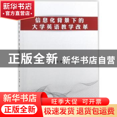 正版 信息化背景下的大学英语教学改革 庞云玲,陈娟著 中国纺织