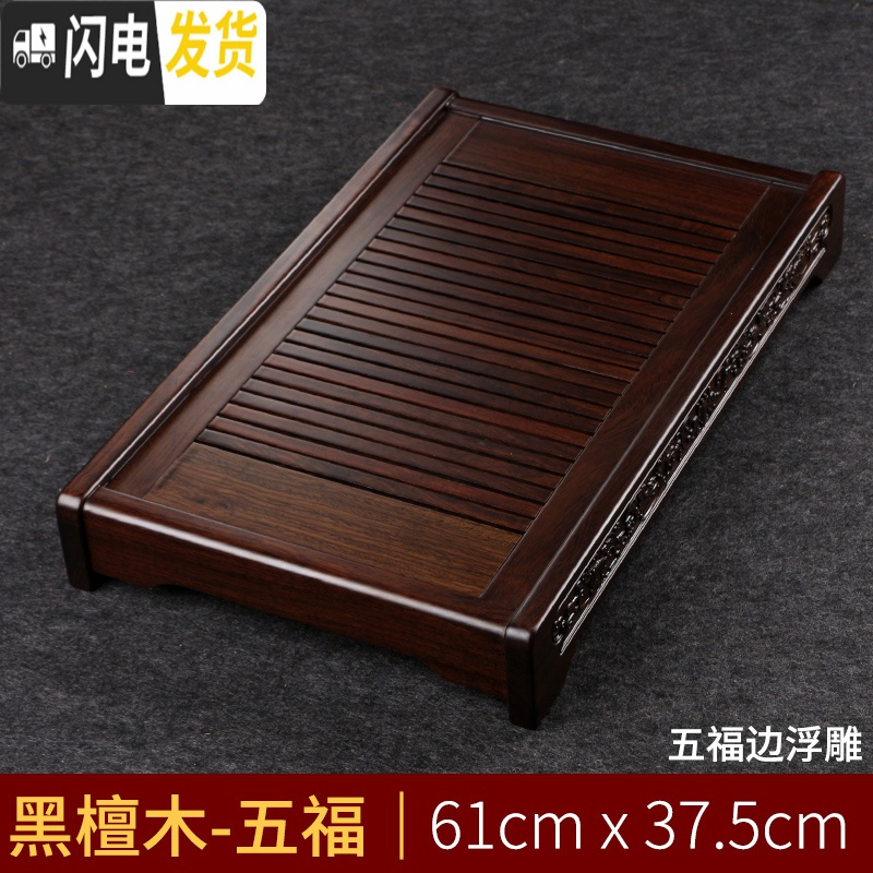 茶盘实木大中小号不锈钢茶托盘茶具可储水茶海家 黑檀木-中五福61x37