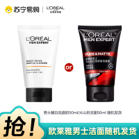 欧莱雅男士专用美白洗面奶控油清洁淡化痘印淡斑提亮烟酰胺洁面乳50ml