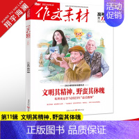 作文素材高考版 第11辑(2023年) 作文素材高考版 [正版]高考系列任选2025作文素材高考版时事政治热点议论文时文
