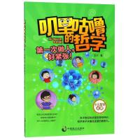 正版新书]第一次做人好紧张玉兰9787514512700