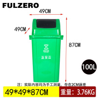FULZERO垃圾桶100L绿色个